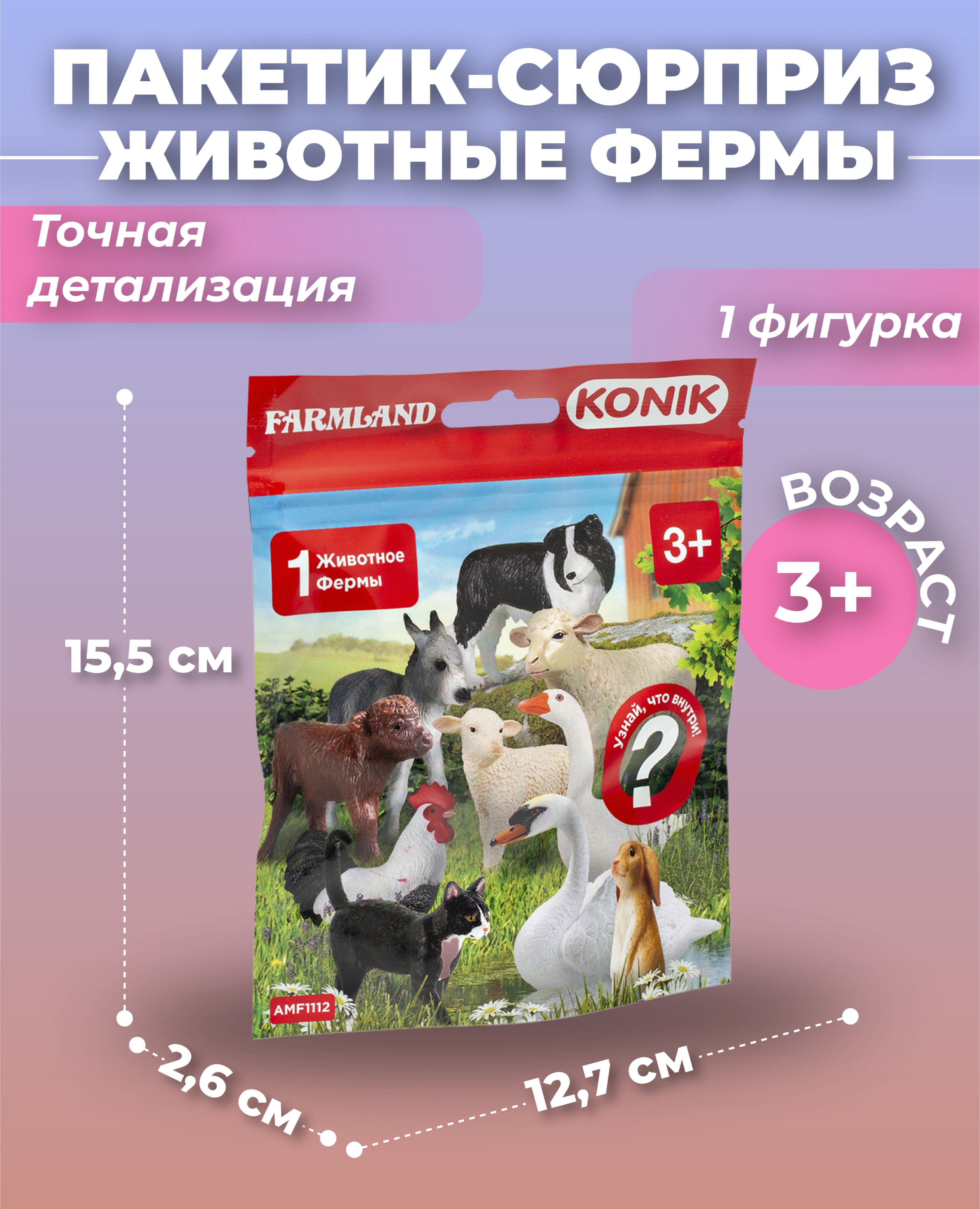 Фигурка KONIK Животные фермы - фото 1