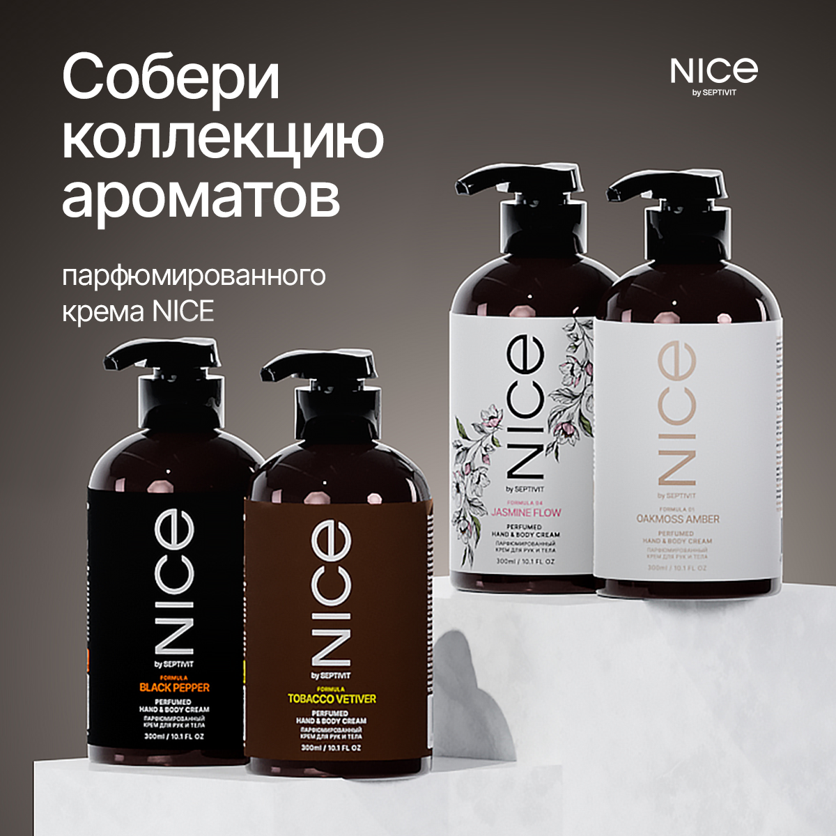 Крем NICE by Septivit Tobacco Vetiver 300 мл - фото 13