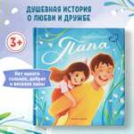 Книга Феникс Премьер Папа. Трогательные истории