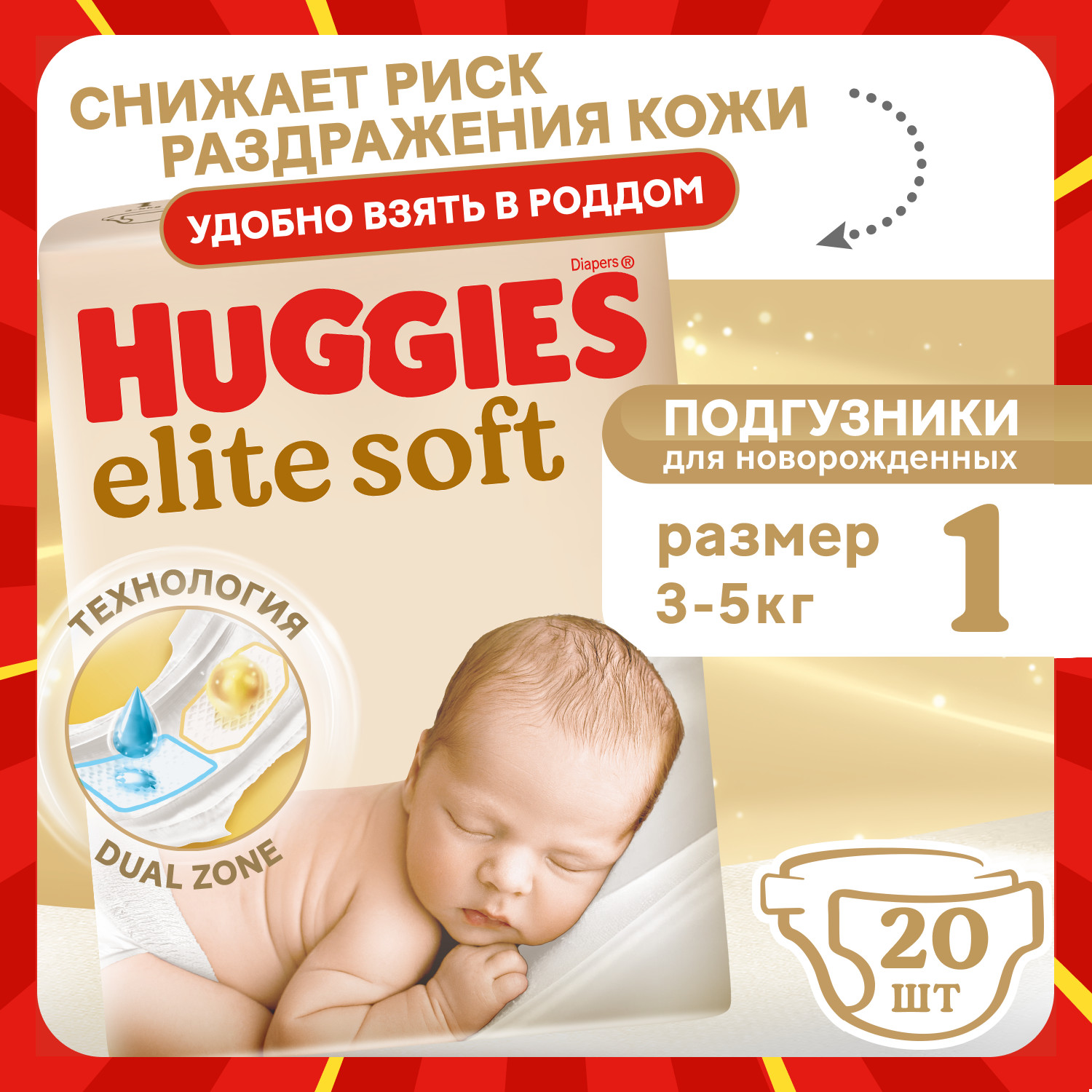 Подгузники Huggies Elite Soft для новорожденных 1 (3-5 кг) 20 шт. - фото 1