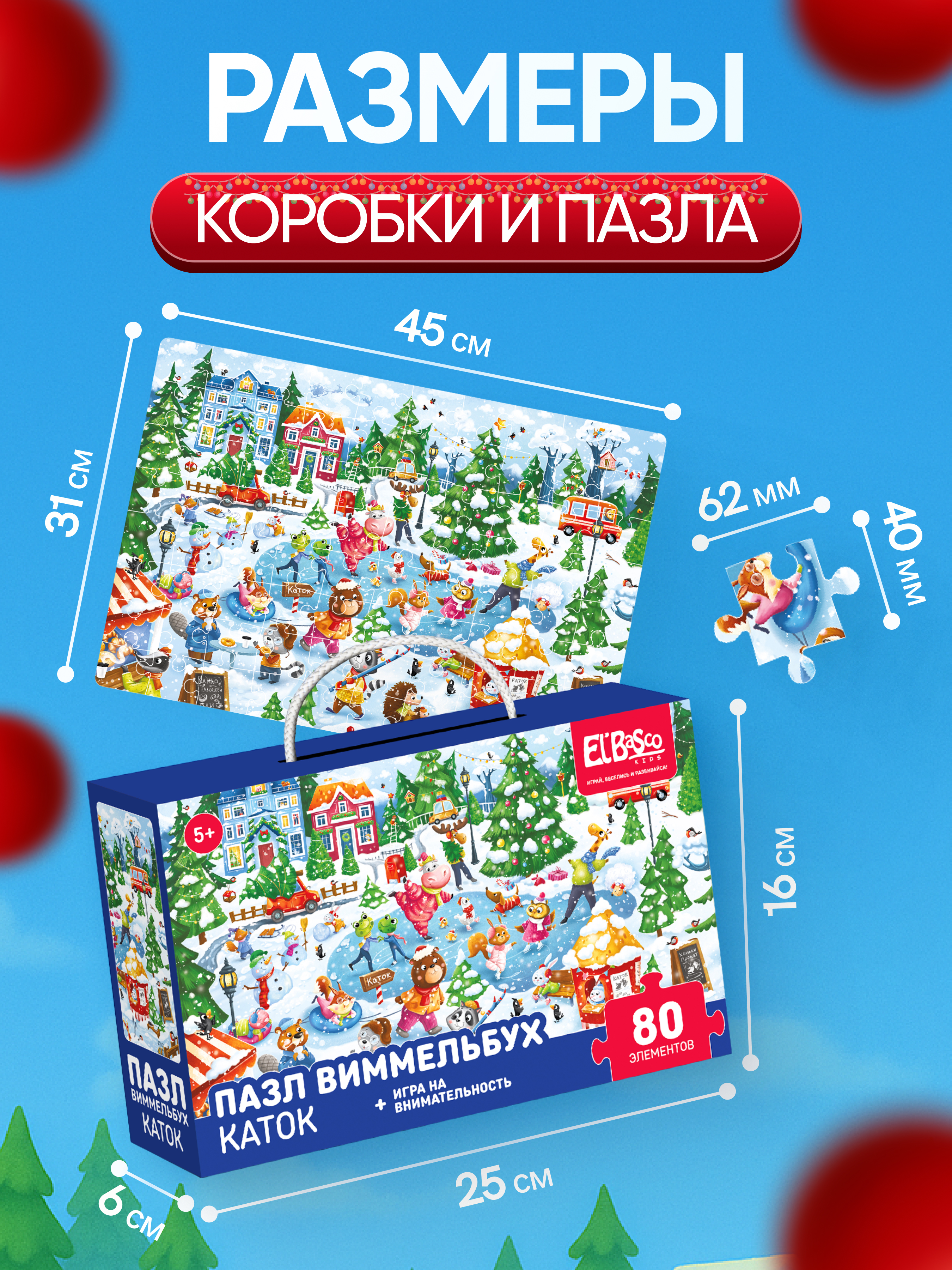 Пазл El BascoKids Каток классический - фото 5