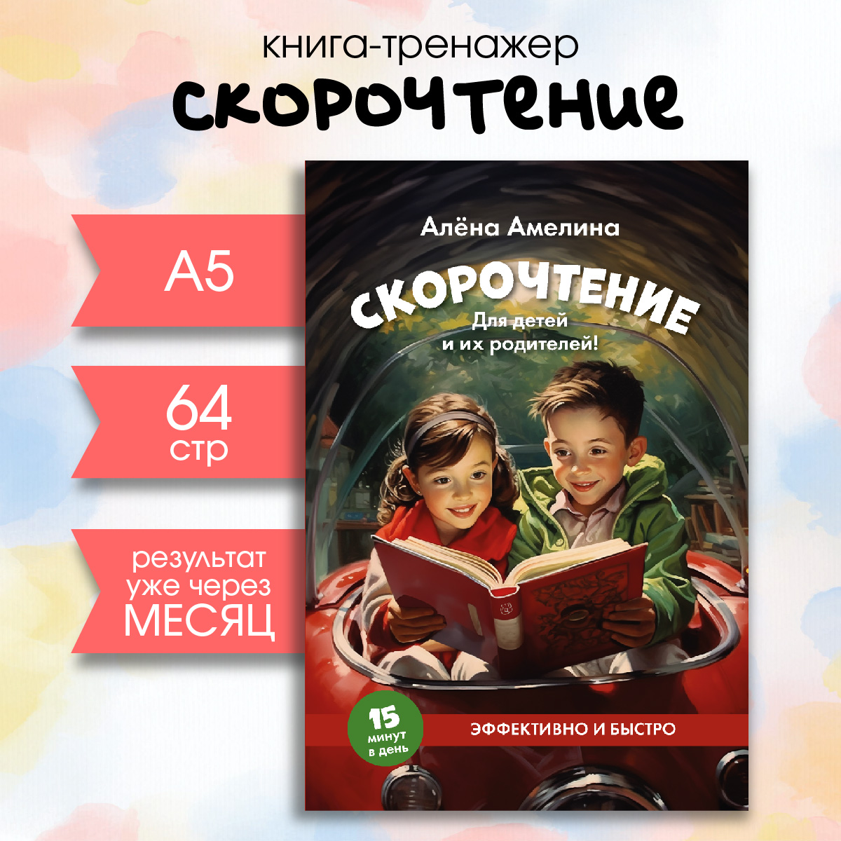 Скорочтение Проспект для детей и их родителей - фото 1
