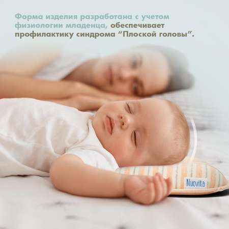 Подушка для новорожденного Nuovita Neonutti Fiaba Dipinto Персиковая