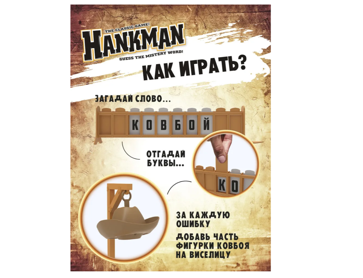 Настольная игра Hankman - фото 6