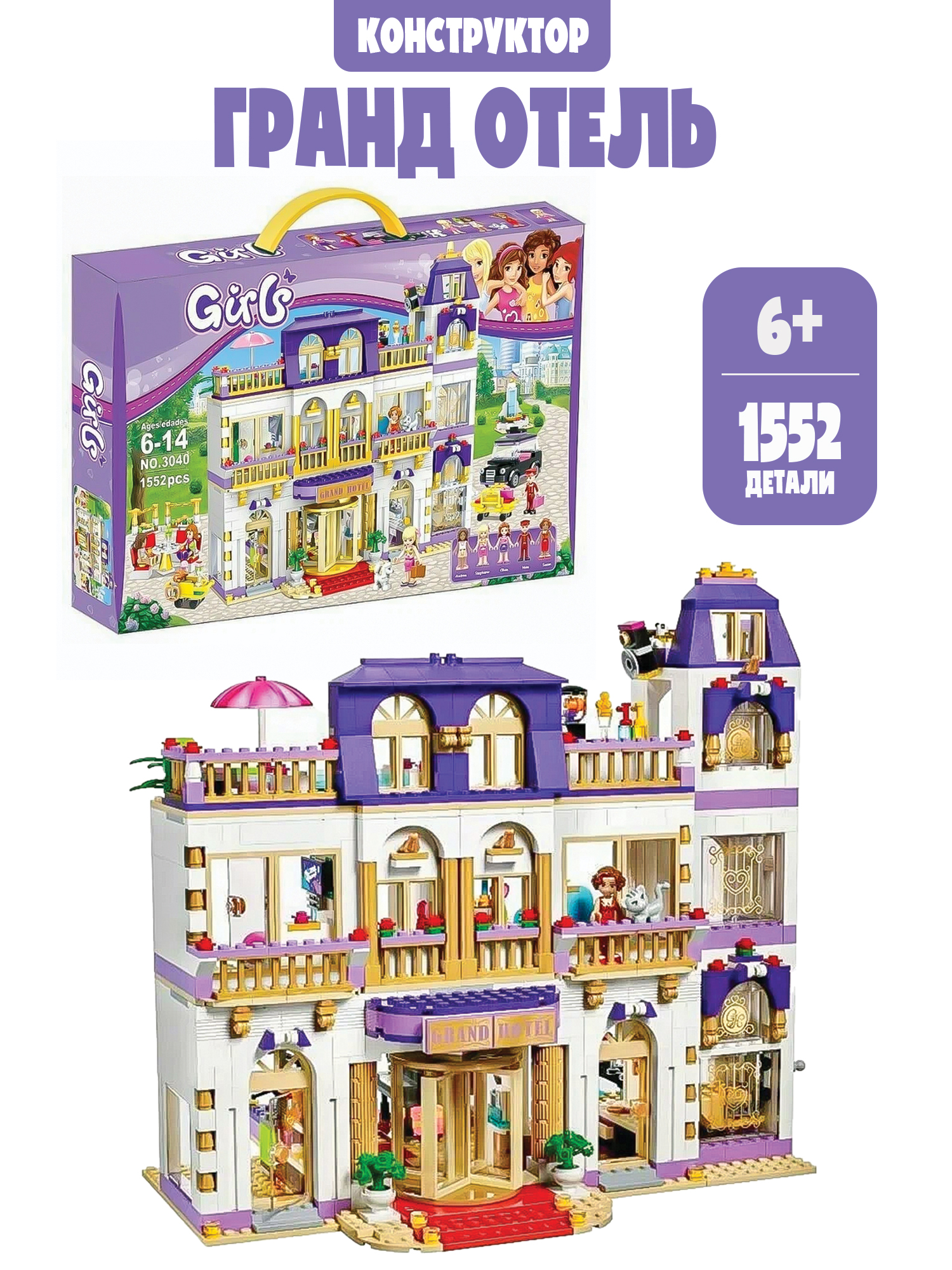 Конструктор Madliani 1552 дет. - фото 1