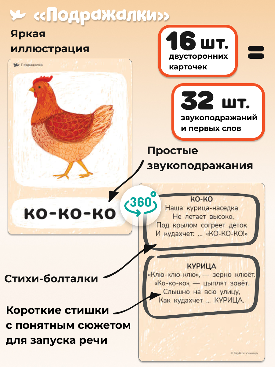 Бормоталки® 0+ Умницa Логопедические карточки для запуска речи - фото 11