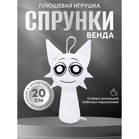 Мягкая игрушка MomoTT Венда 20 см