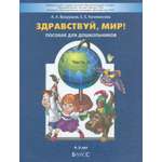 Книга Баласс Здравствуй мир