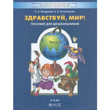 Книга Баласс Здравствуй мир