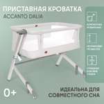 Колыбель Nuovita Accanto Dalia бежевый