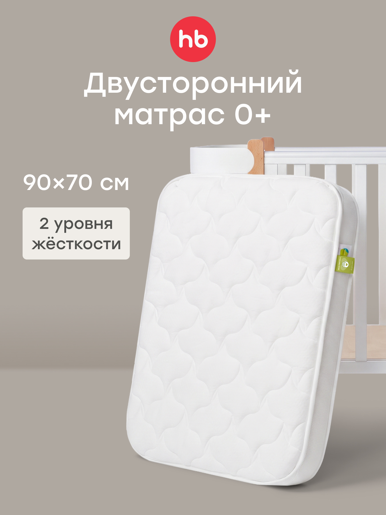 Матрас Happy Baby для кровати Mommy Lux 70х90 - фото 1