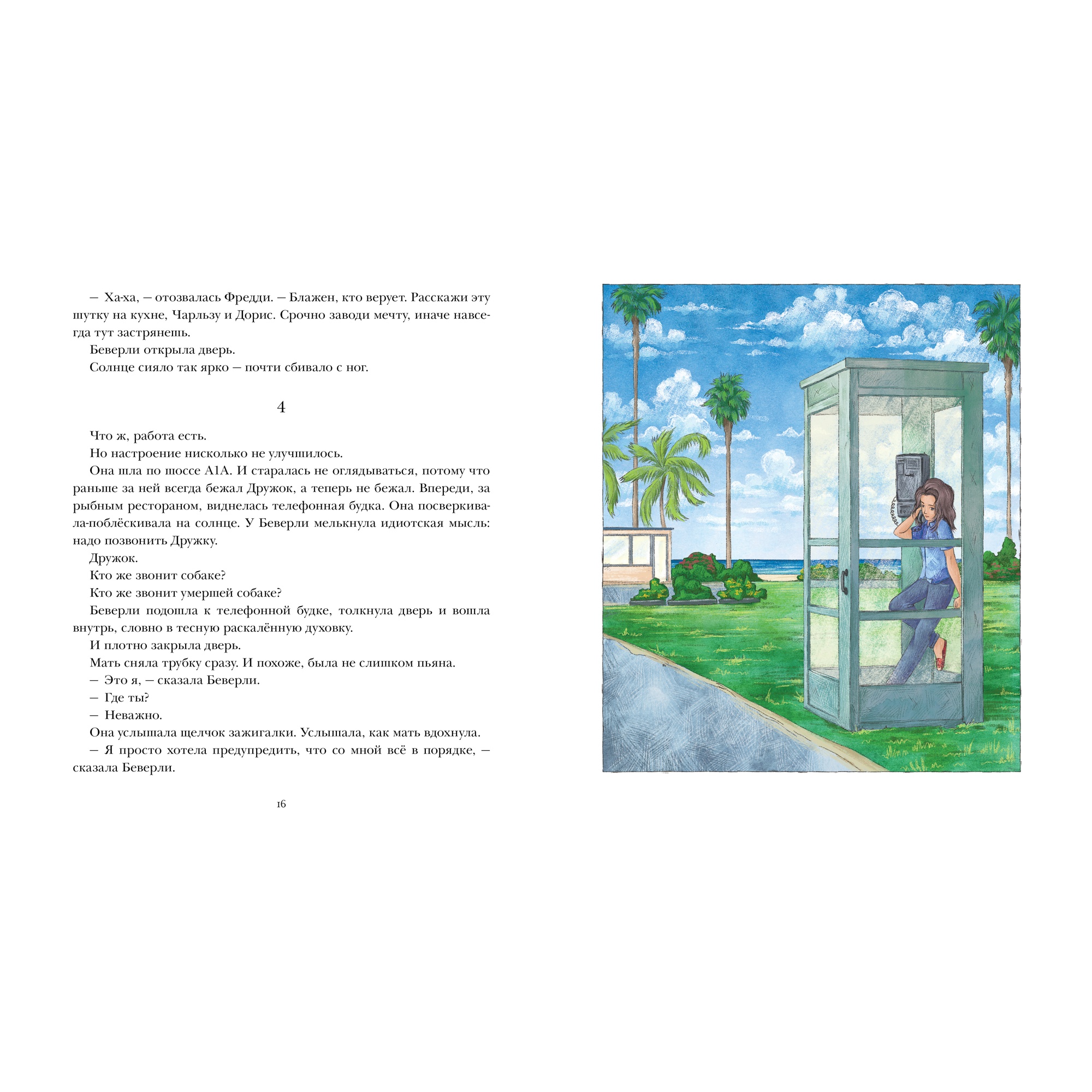 Книга МАХАОН Беверли отправляется в путь ДиКамилло К. - фото 4