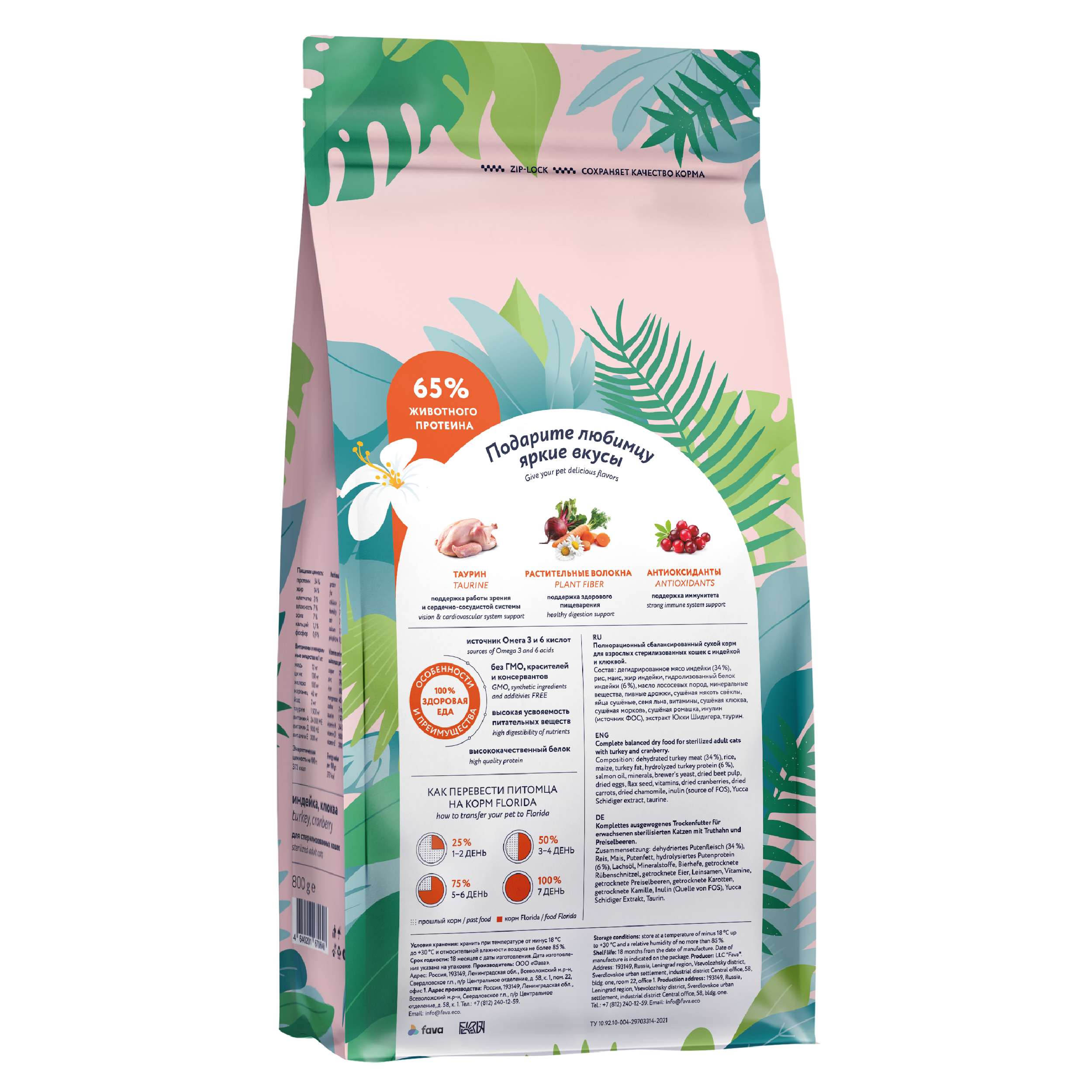 Корм для кошек Florida 800г стерилизованных лосось-черника - фото 7