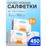 Бумажные салфетки Momi 3 упак. 150 шт.