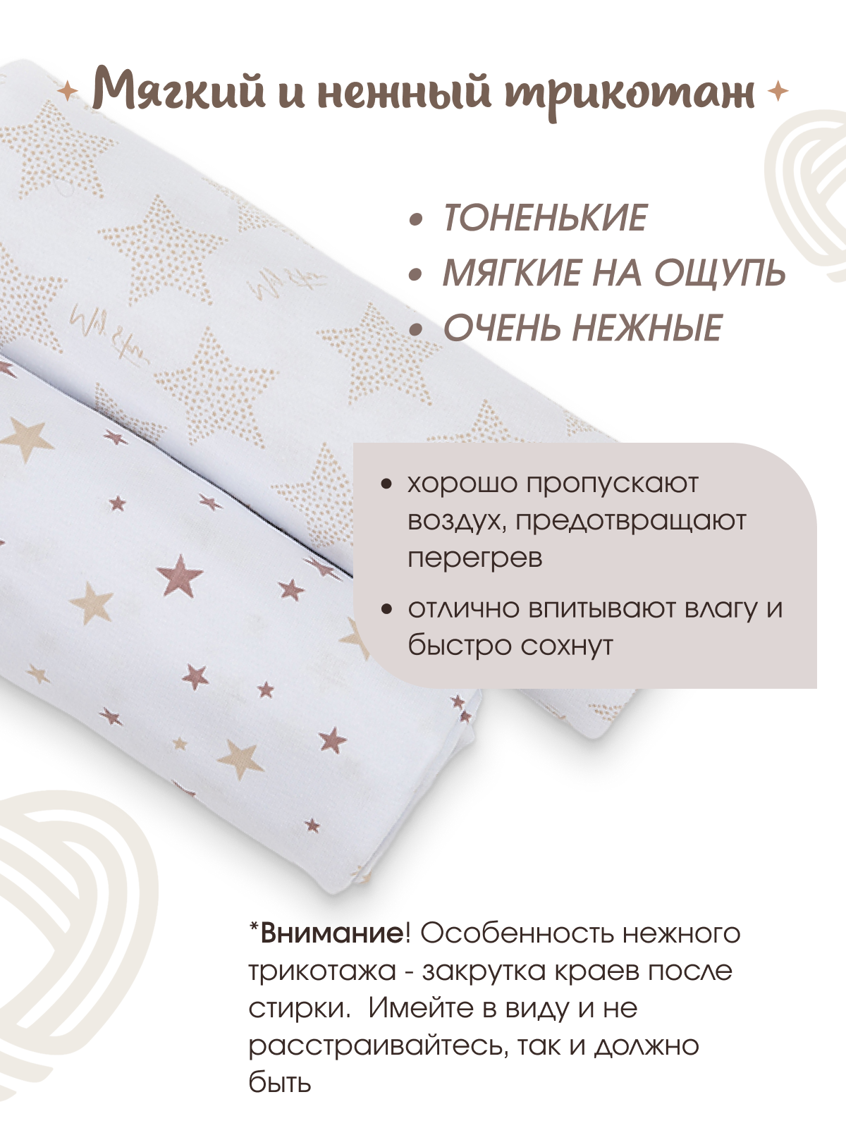 Набор пеленок трикотажных inlovery для новорожденных «Легкость» звезды/бежевый 95х120 см 2 шт - фото 3