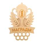 Медальница Символик Награды