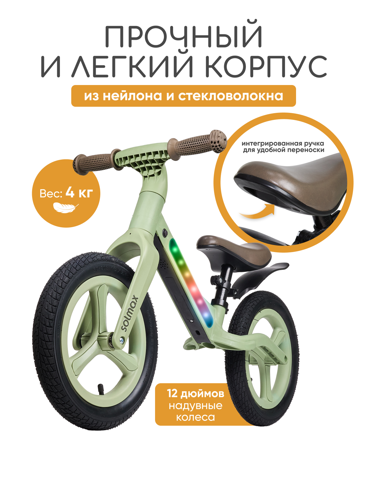 Двухколесный беговел Solmax 12 дюймов - фото 2