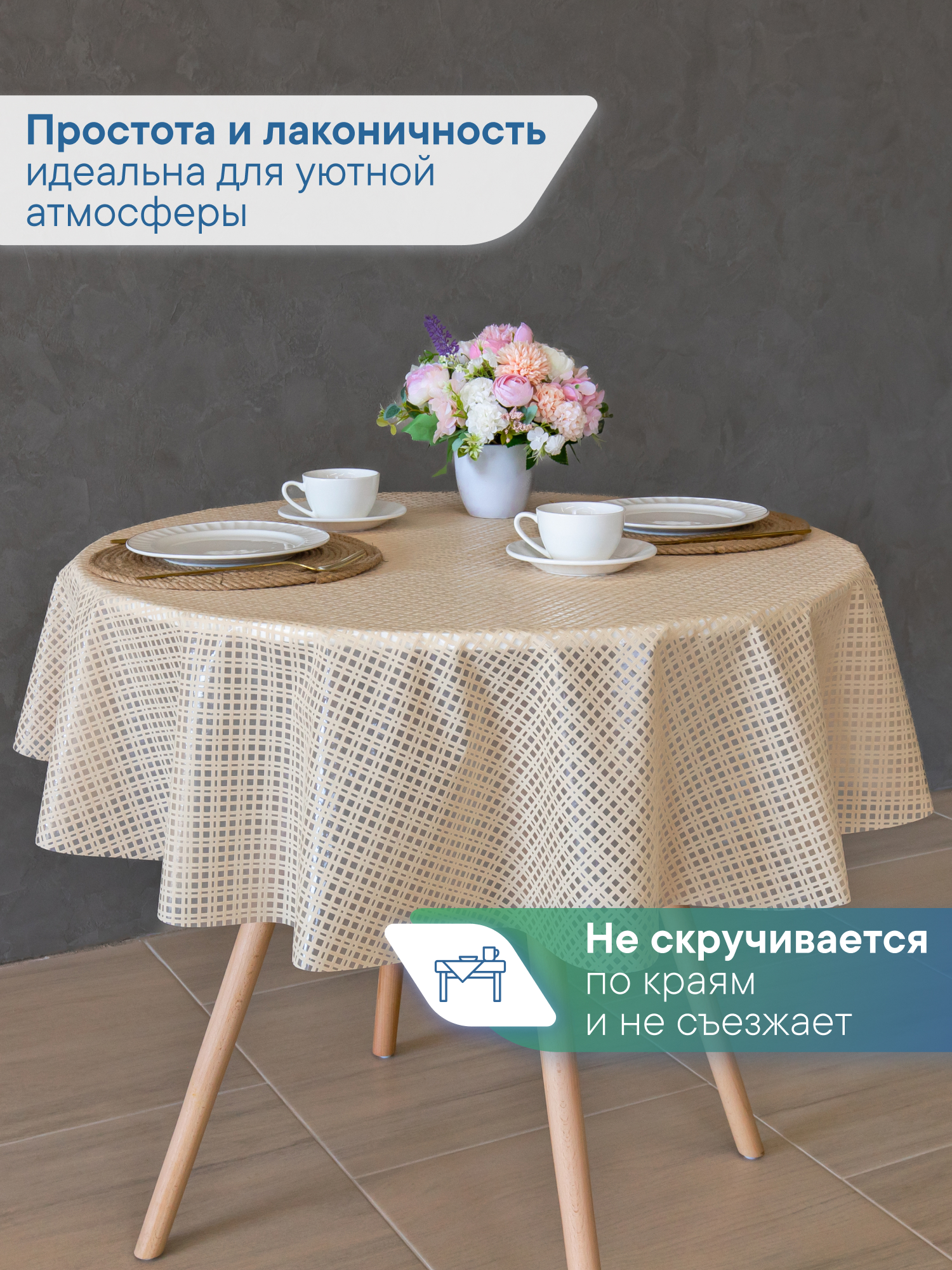 Скатерть круглая на стол VILINA Элегия d-128 см - фото 5