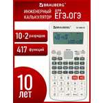 Калькулятор Brauberg инженерный