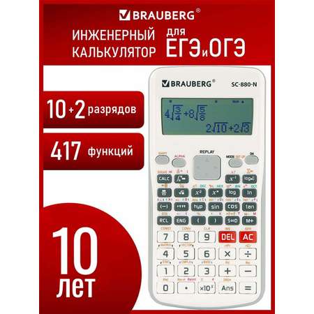 Калькулятор Brauberg инженерный