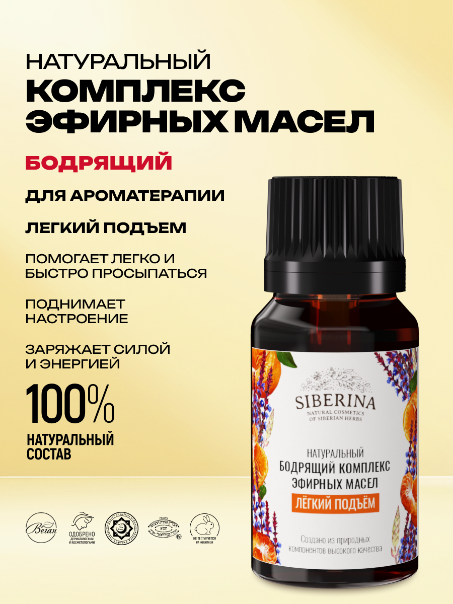 Комплекс эфирных масел Siberina натуральный «Лёгкий подъём» 10 мл - фото 2
