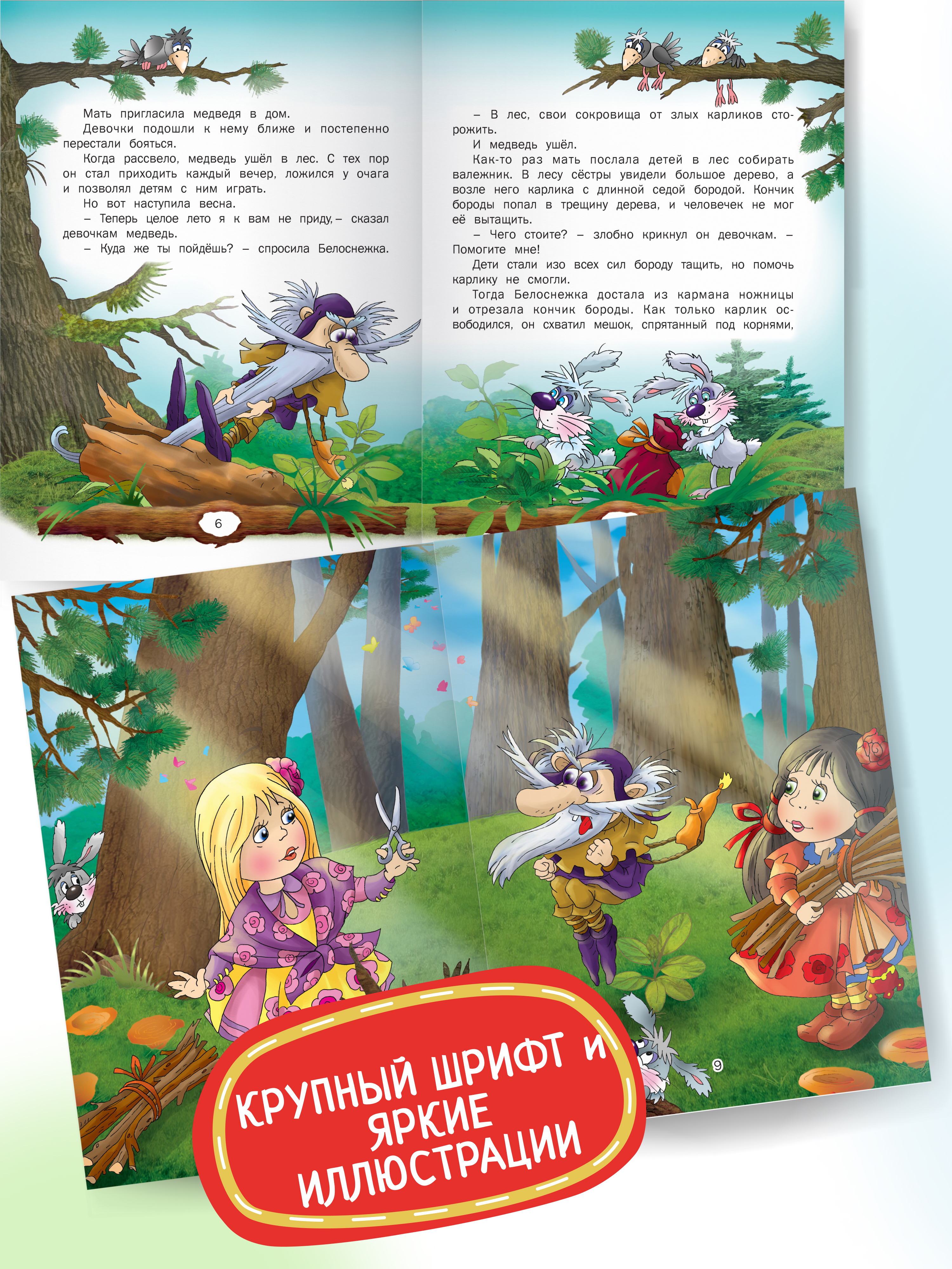 Детская книга Харвест Сказки братьев Гримм - фото 4