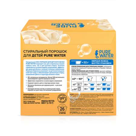 Порошок стиральный Pure Water для детского белья 800г PW185532