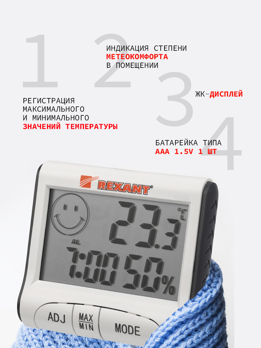 Метеостанция REXANT - фото 2
