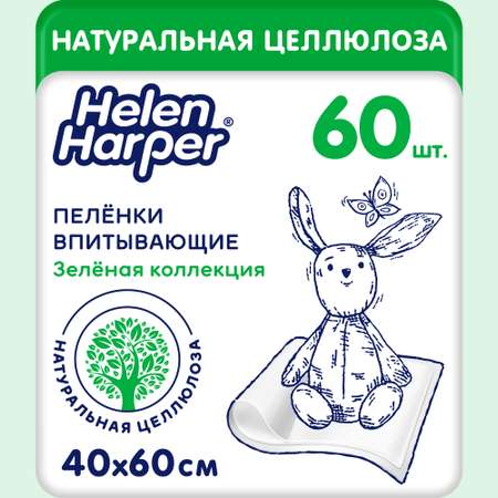 Пелёнки одноразовые Helen Harper 40х60 см 60 шт.
