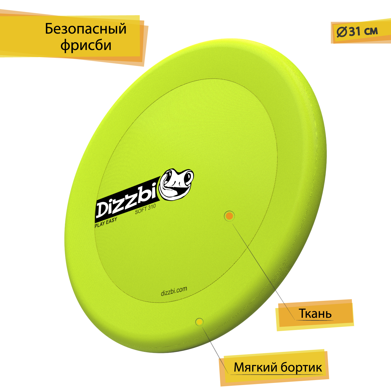 Фрисби DiZZBi Soft 310 мягкий - фото 4