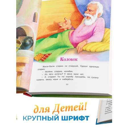 Книга детская Русич В гостях у сказки. Русские народные сказки.