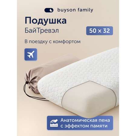 Подушка ортопедическая buyson БайТревэл 32 x 50 см