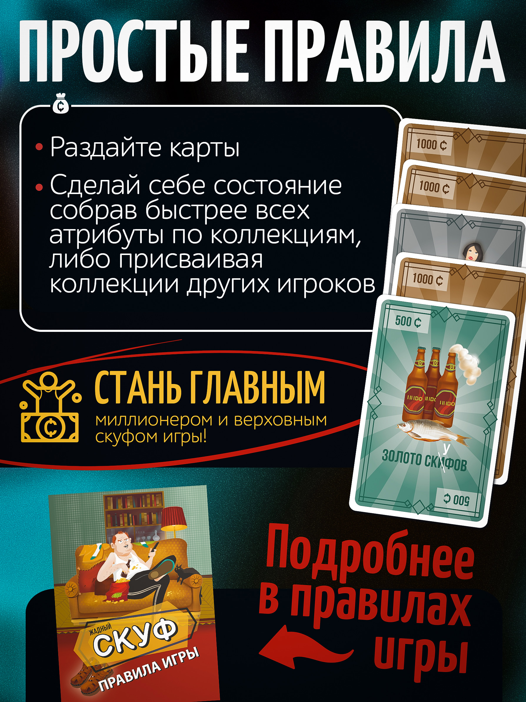 Настольная игра Нескучные игры Жадный скуф - фото 3