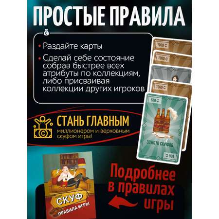 Настольная игра Нескучные игры Жадный скуф