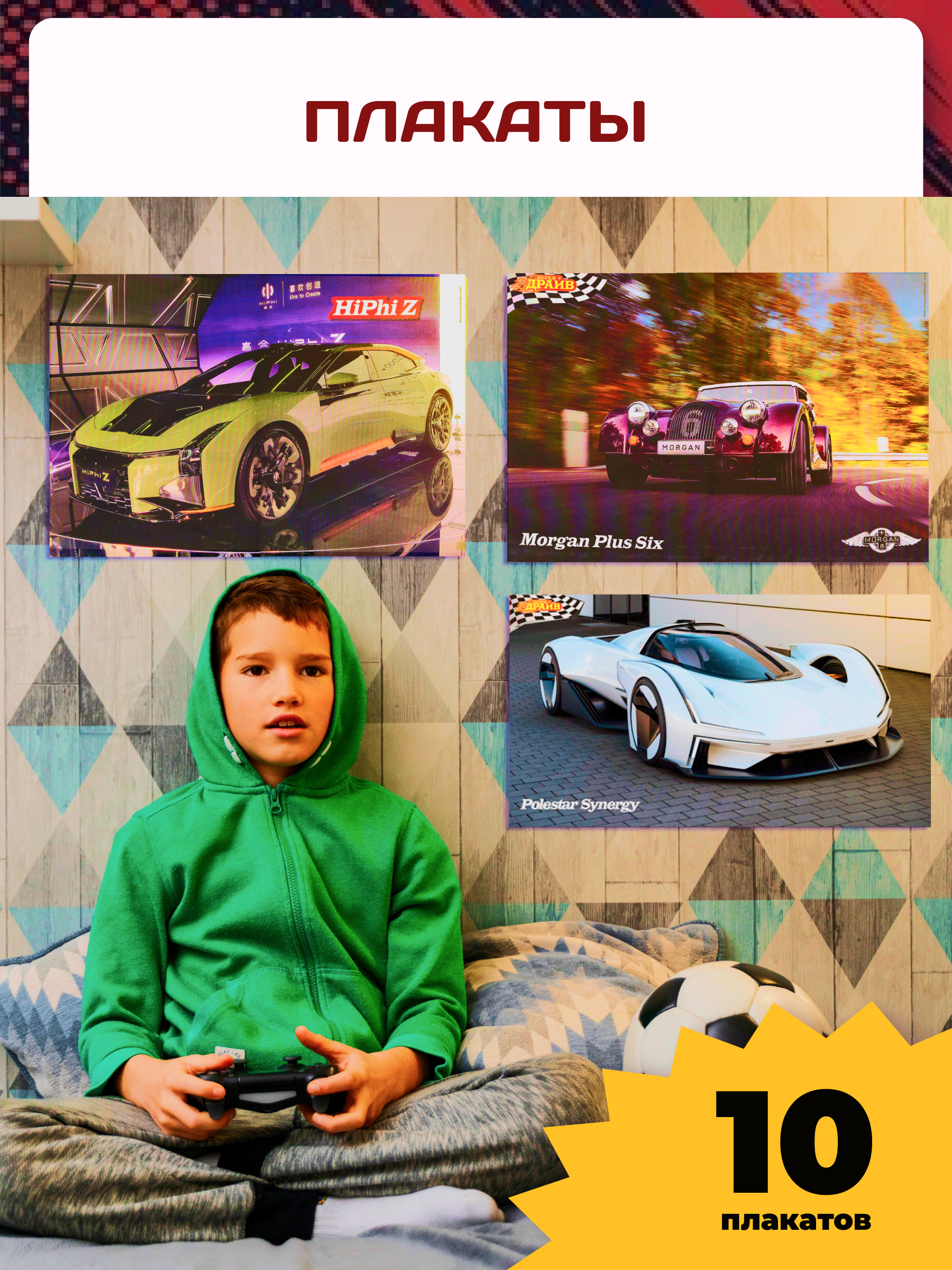 Набор из 10 изданий для мальчиков ИД Лев Super Драйв - фото 9