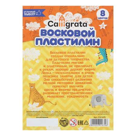Пластилин Calligrata восковой 8 цв.