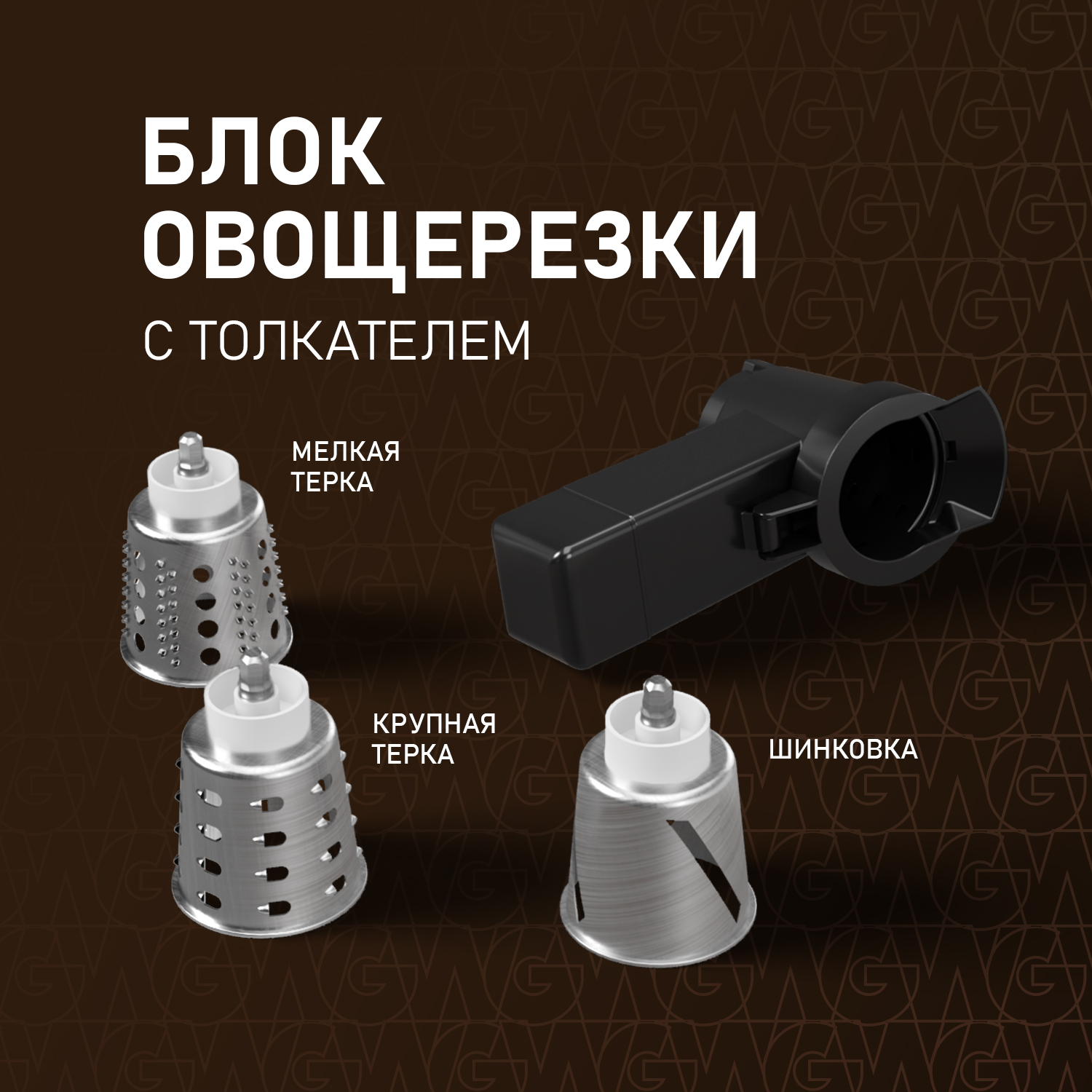 Мясорубка электрическая WEISSGAUFF WMG 880 SG Ultimate Pro 3 в 1 - фото 12