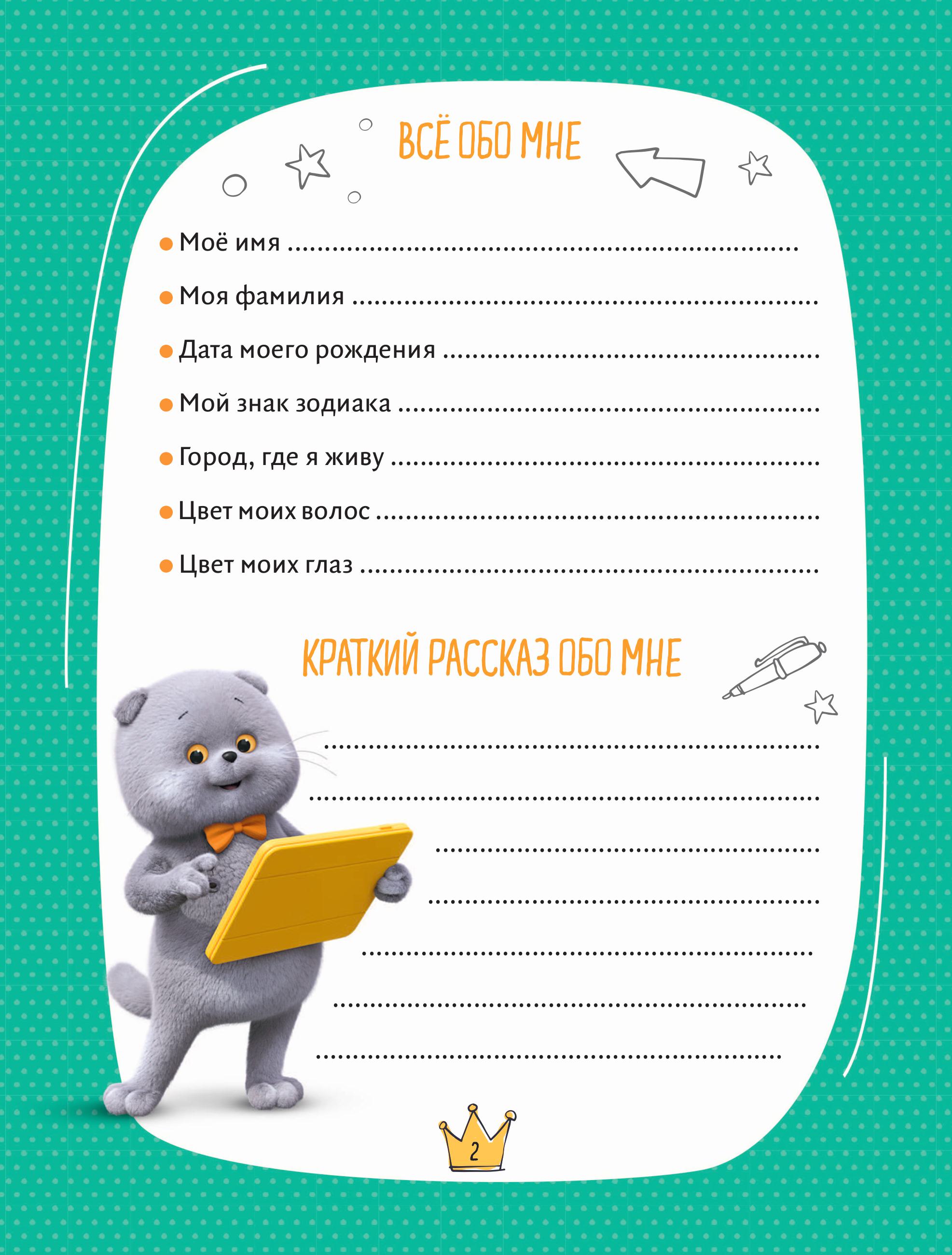 Книга Эксмо Кот Басик Дневник Замурррчательный - фото 4