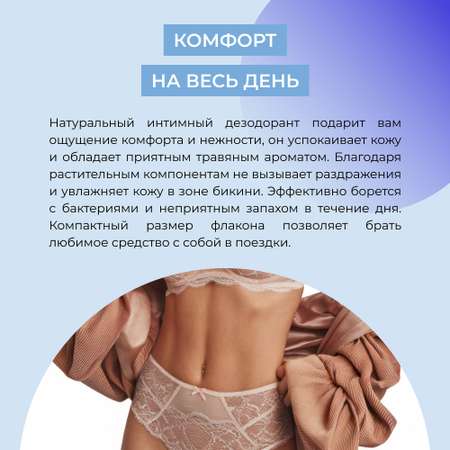 Интимный дезодорант Siberina натуральный «Гипоаллергенный» увлажняет и успокаивает 50 мл