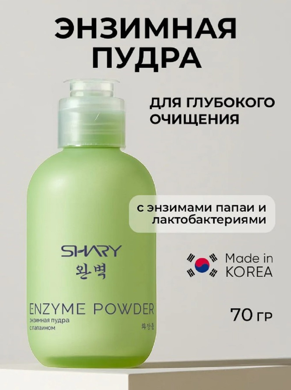 Пудра SHARY Perfect Skin Энзимная пудра - фото 1