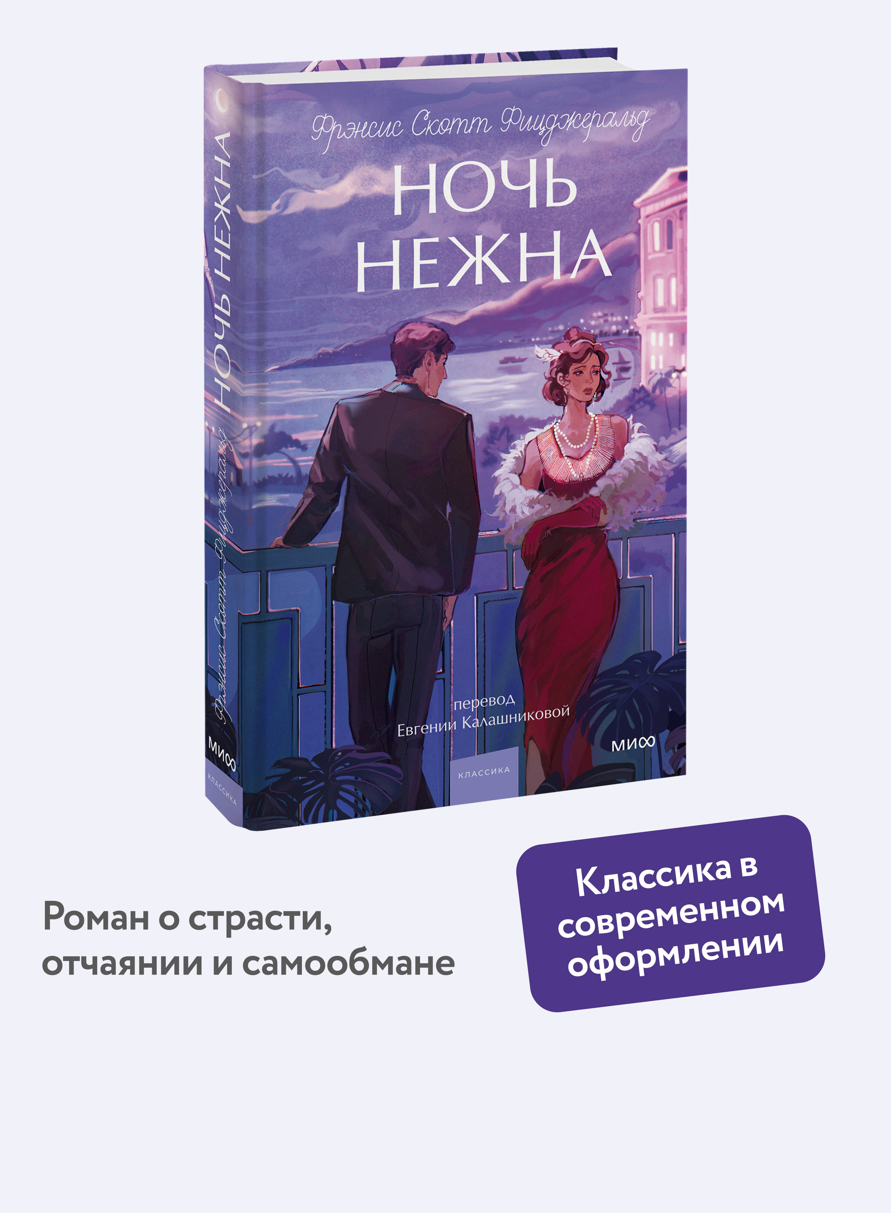 Книга Миф Ночь нежна. Вечные истории. Young Adult - фото 1