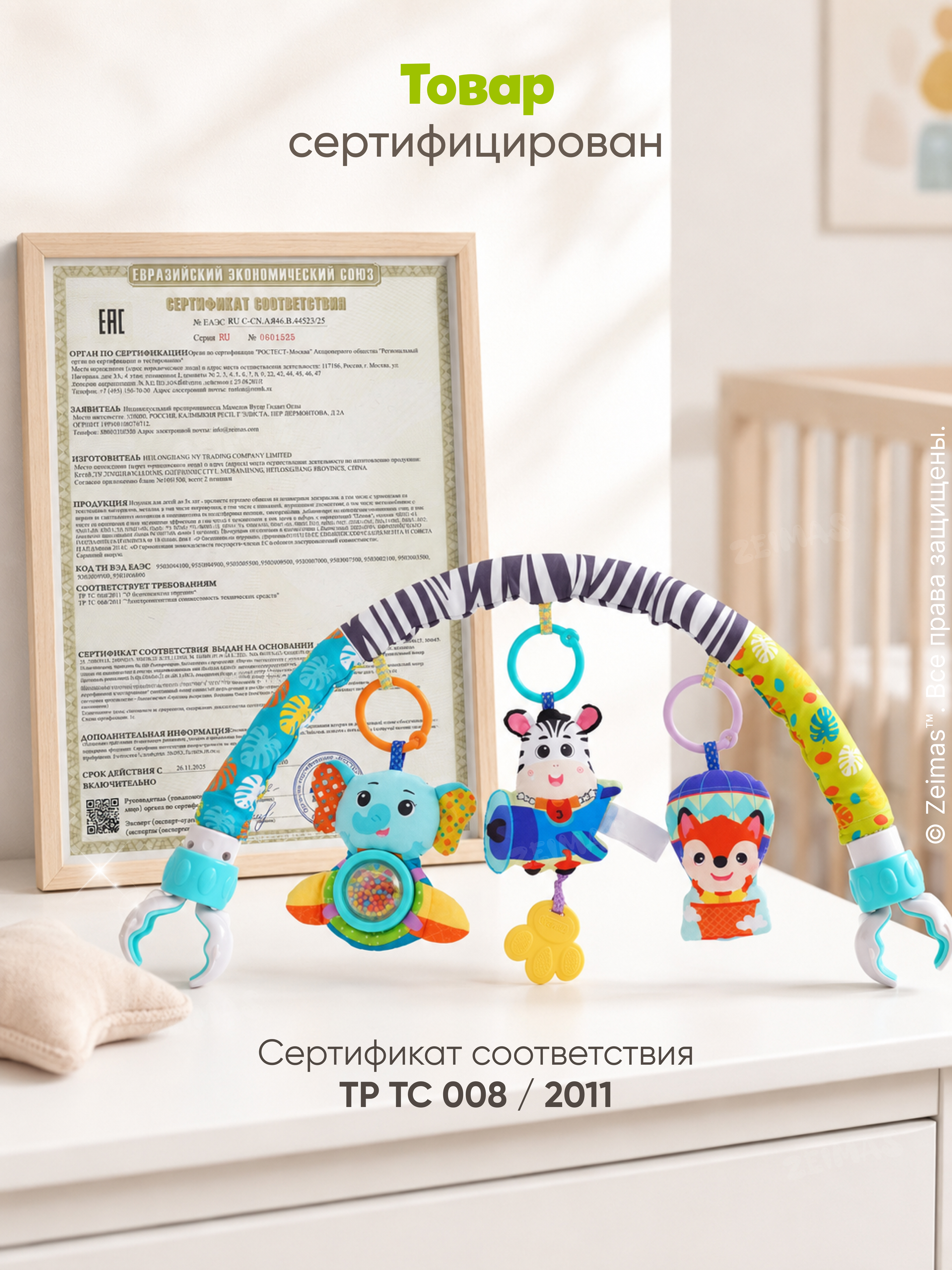 Игрушка Zeimas подвеска Дуга игровая с игрушками в ассортименте - фото 15