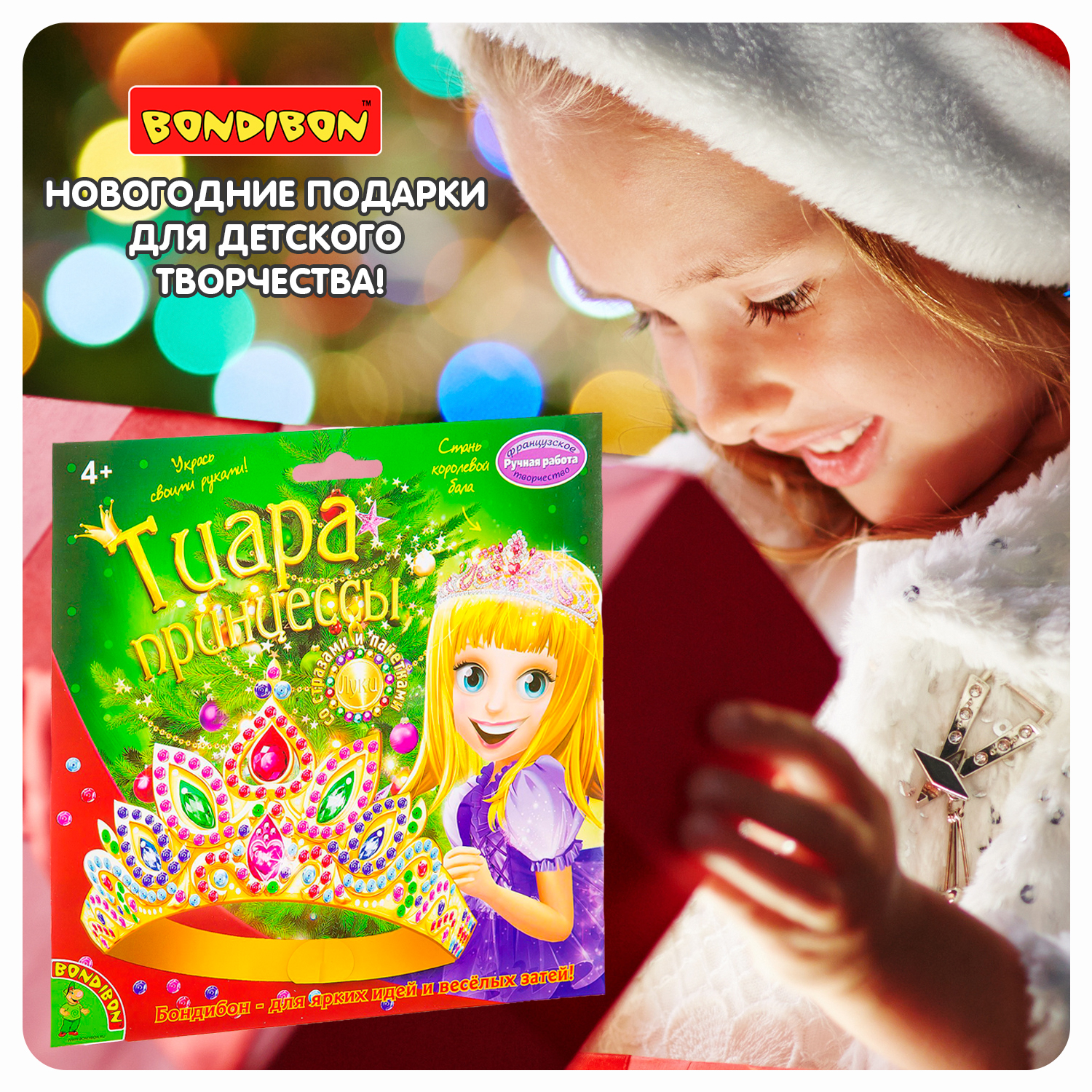 Набор для творчества Bondibon аппликация Новогодняя тиара принцессы - фото 11