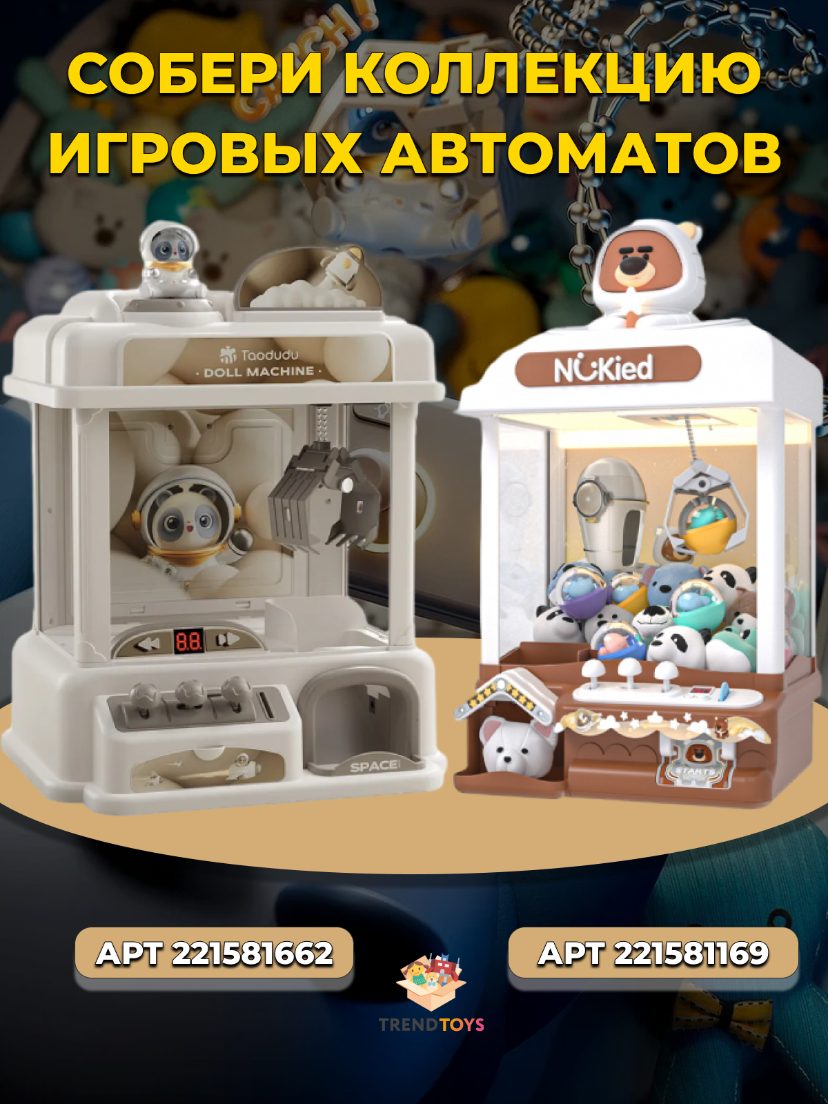 Игровой набор TrendToys Поймай игрушку - фото 10