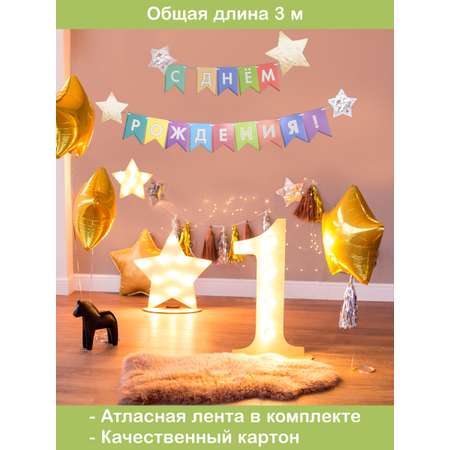 Флажки БимБиМон С Днём Рождения