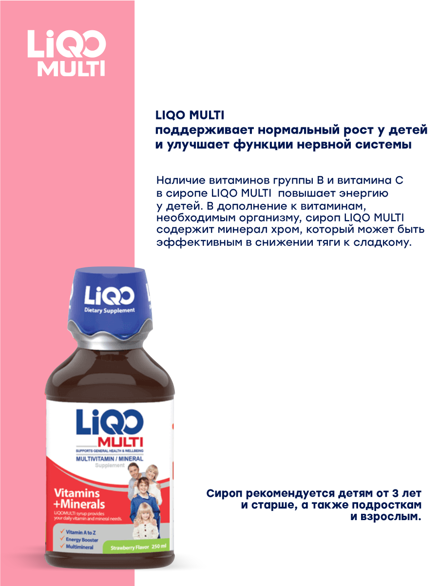 Сироп LiQO Мультивитаминный минеральный с Калицием, с 3 лет, 250 мл - фото 6