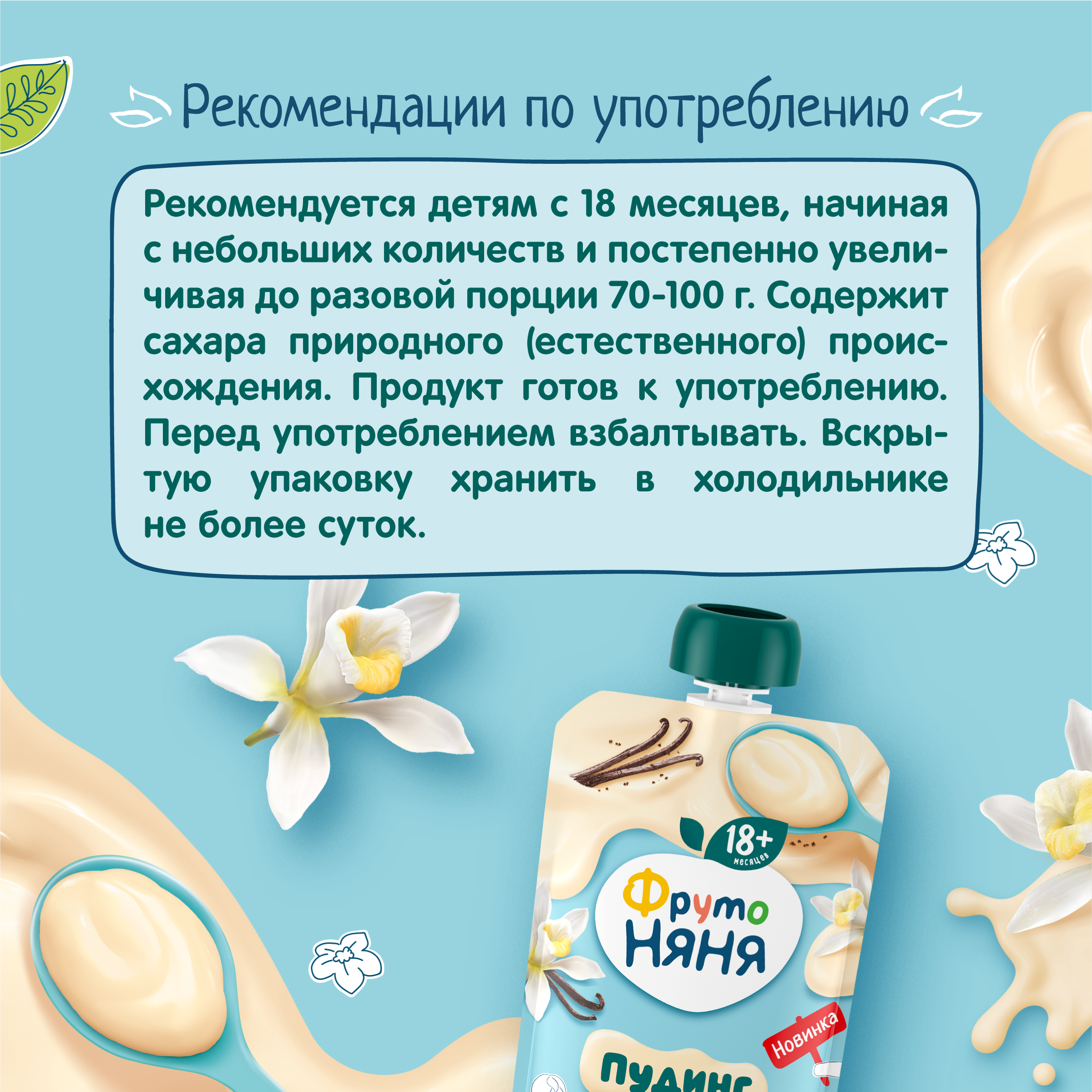 Пудинг молочный ФрутоНяня стерилизованный с ванилью для питания детей раннего возраста 90 грамм - фото 7