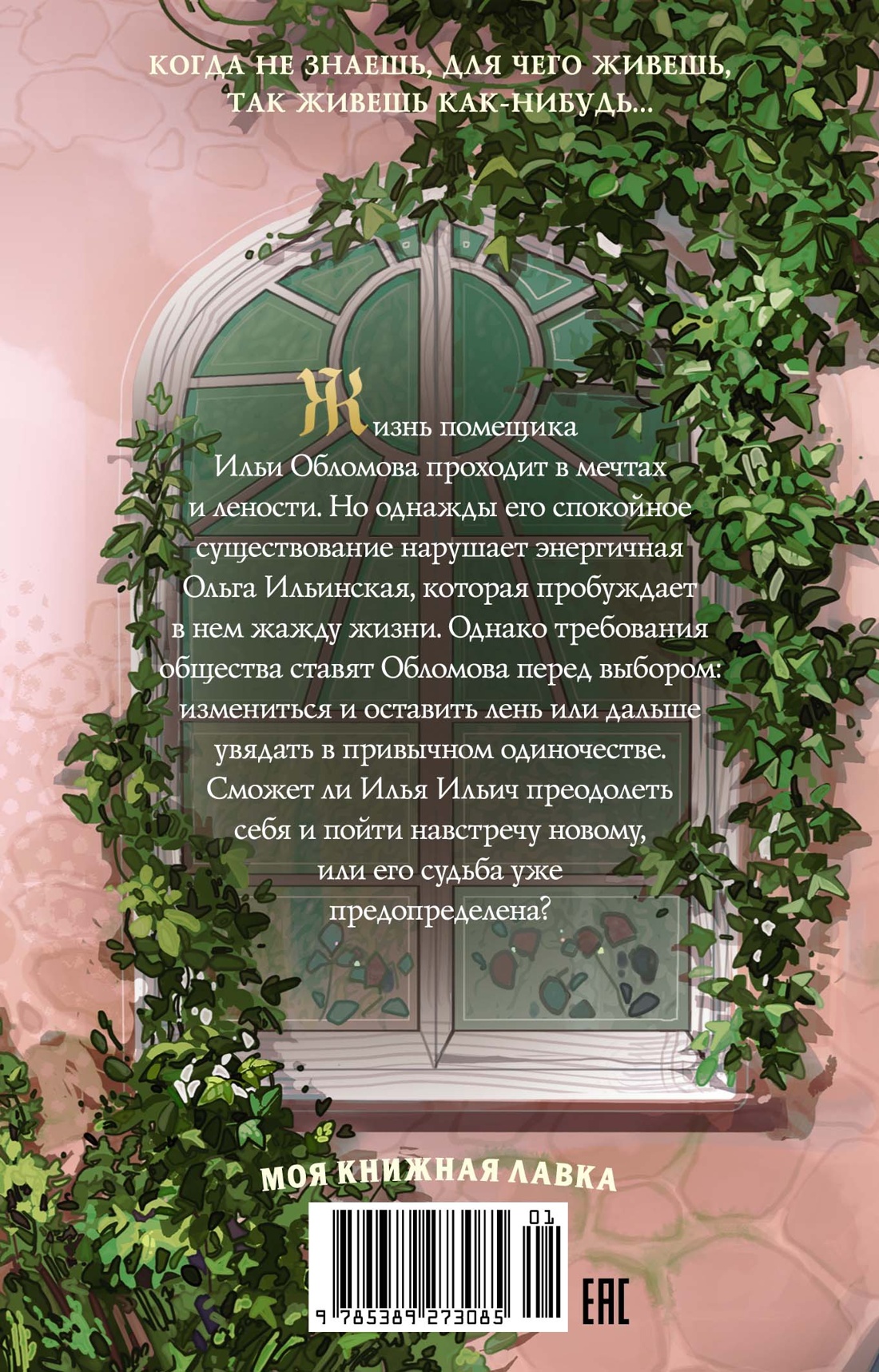 Книга Махаон Обломов. - фото 9