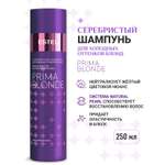 Шампунь ESTEL PRIMA BLONDE серебристый 250 мл 1 шт.