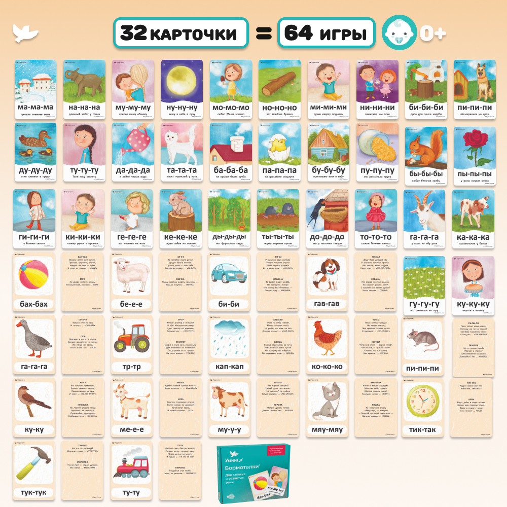 Бормоталки® 0+ Умницa Логопедические карточки для запуска речи - фото 11